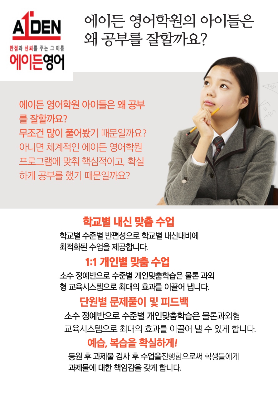 에이든 영어학원 학습